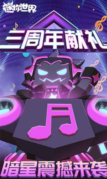 迷你世界最新国际服爆料  第1张